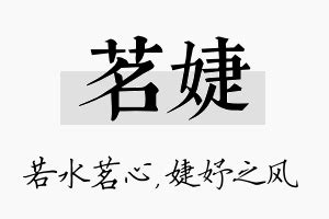 名字有''婕|婕